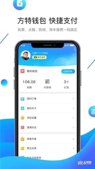 方特旅游iOS
