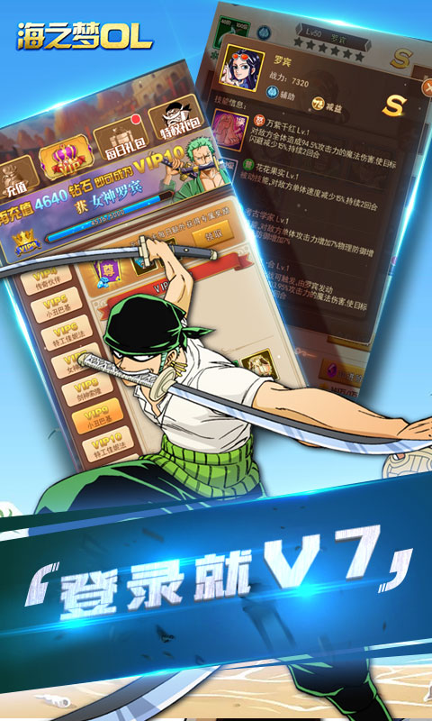 海之梦Online（飞升特权）升级版1.0.0