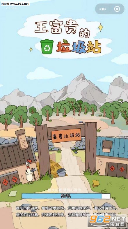 小游戏的富贵的垃圾站