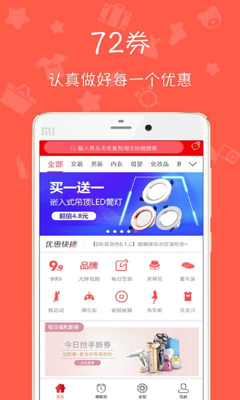 72券app_72券app官方版_72券app小游戏