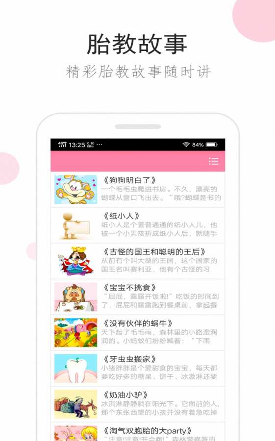 备孕胎教伴侣下载_备孕胎教伴侣下载安卓手机版免费下载_备孕胎教伴侣下载官方版