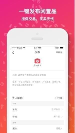 闲品易app