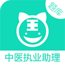 中医执业助理考试题库 中医执业助理考试题库