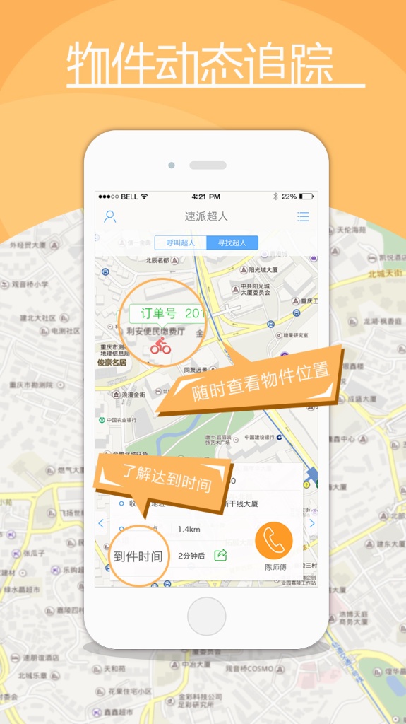 速派超人app_速派超人appapp下载_速派超人app中文版