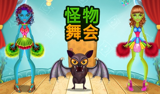 怪物舞会app_怪物舞会app积分版_怪物舞会app官方正版