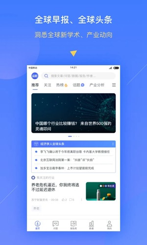 前瞻经济学人app下载_前瞻经济学人app下载安卓版_前瞻经济学人app下载手机版安卓