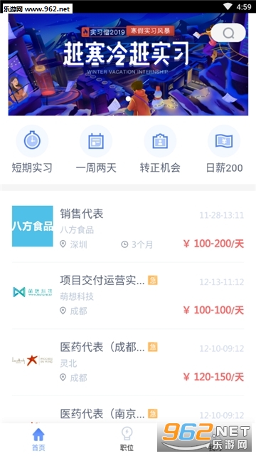 兼职实习小贴士app