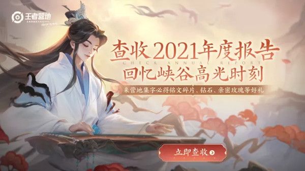 2021王者荣耀年度报告怎么看？最新年度报告生成查看活动详情[多图]图片1