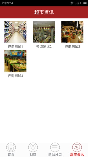 E超市-客户端app