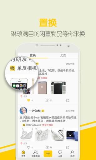 爱心帮-义工义卖置换环保公益app_爱心帮-义工义卖置换环保公益app安卓版