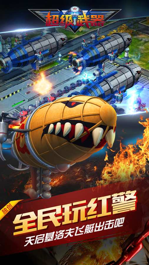 超级武器app_超级武器app破解版下载_超级武器appapp下载