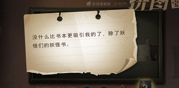 哈利波特魔法觉醒9.24拼图寻宝位置一览 没什么比书本更吸引我的了位置分享[多图]图片1