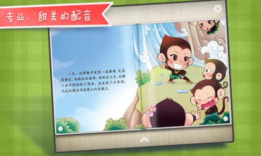西游记1app