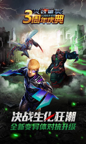 火线精英游戏下载