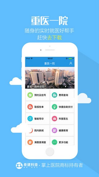 重医一院app