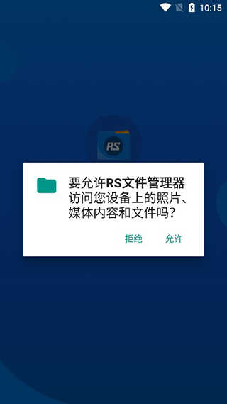 rs文件管理器APP版下载|rs文件管理器最新app版下载