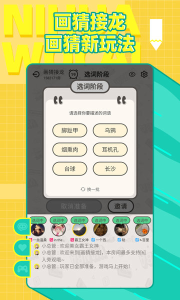你画我猜app官方下载_你画我猜小游戏app下载v10.38.1 手机版