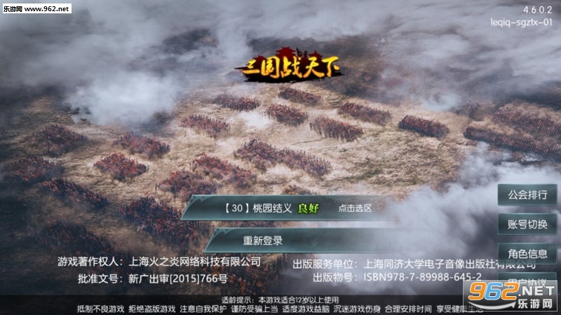 三国战天下OL手游