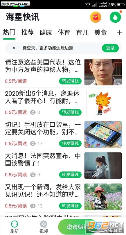 海星快讯软件