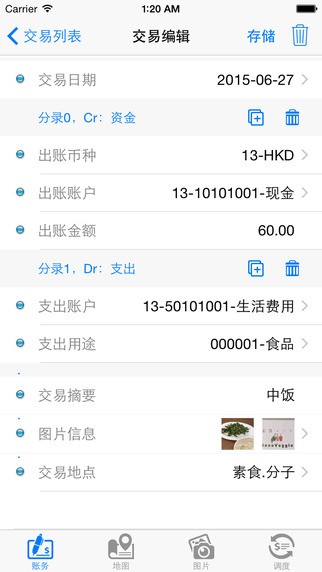 开普蓝账本app