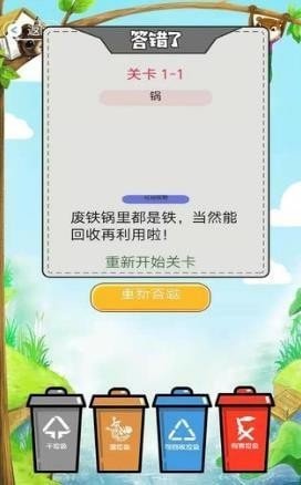全民垃圾分类王者官网版下载_全民垃圾分类王者手机app下载v1.0