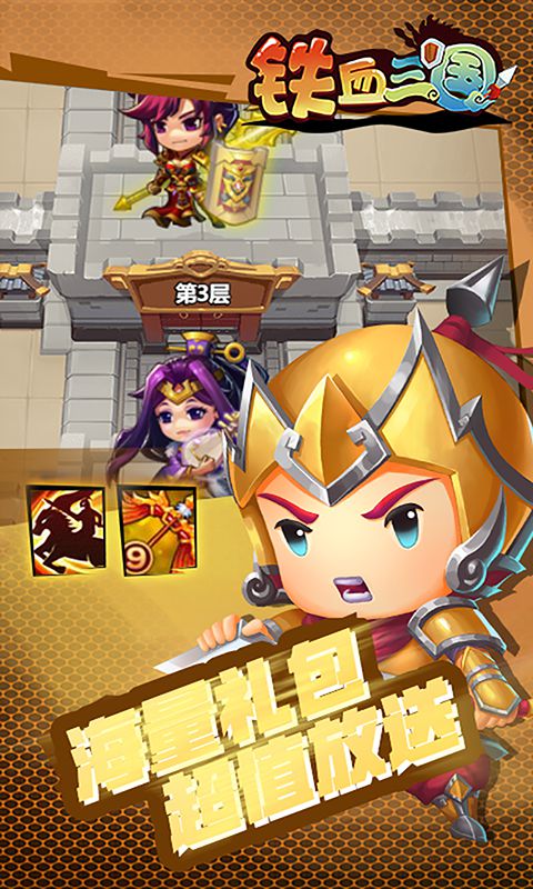 铁血三国（海量红包）ios破解版1.0.0