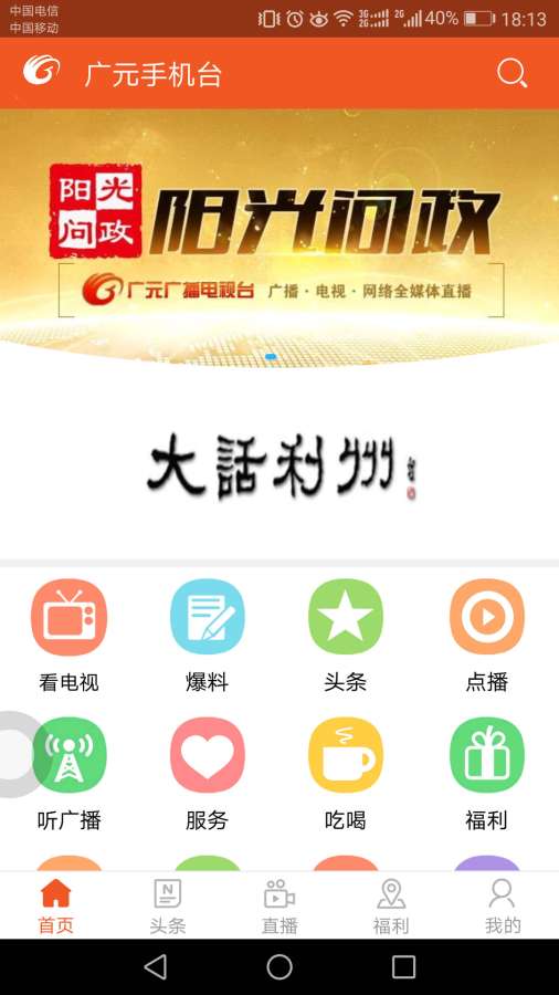 广元手机台下载_广元手机台下载破解版下载_广元手机台下载中文版