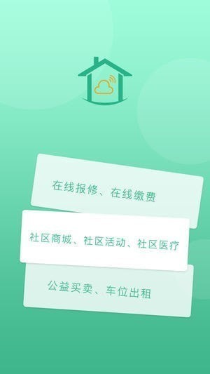 美好智慧家园app