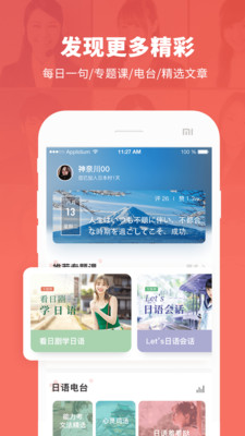 日本村日语app下载_日本村日语app下载官方版_日本村日语app下载ios版