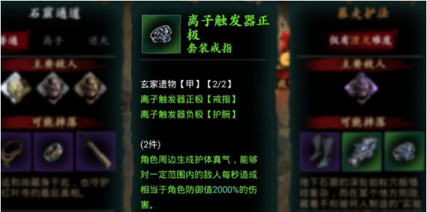 影之刃3玄家遗物怎么获得