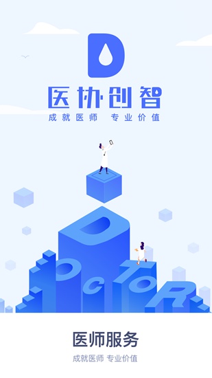 医师服务app下载_医师服务app下载app下载_医师服务app下载中文版下载