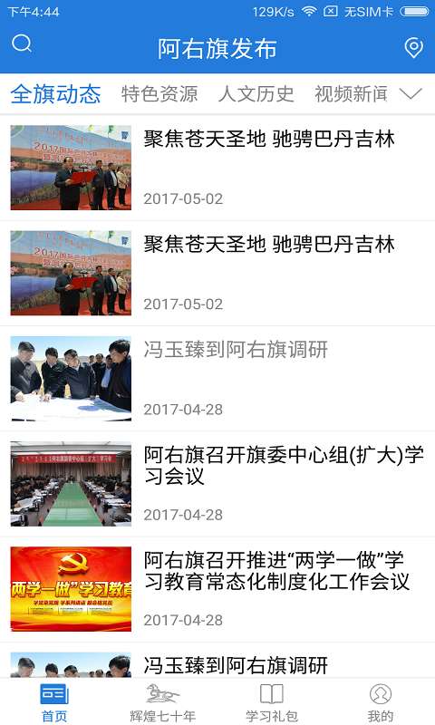 阿右旗发布app_阿右旗发布app官方版_阿右旗发布appios版下载