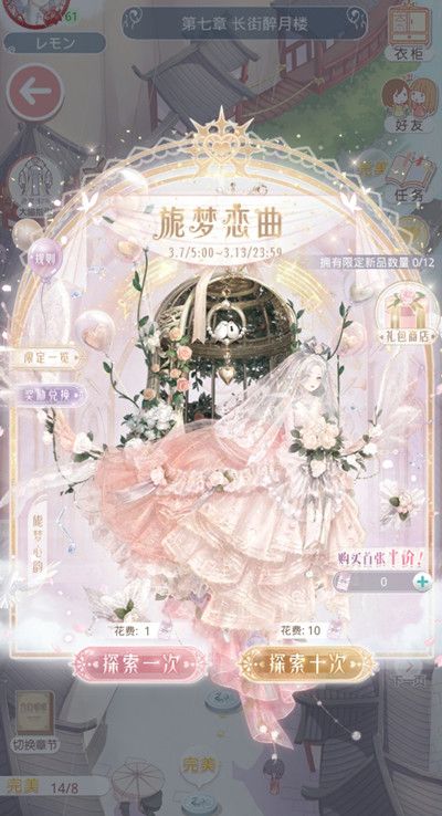 奇迹暖暖旎梦恋曲值得抽吗？限定套装旎梦心韵性价比分析[多图]图片2