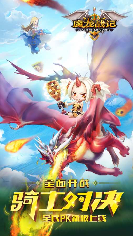 魔龙战记-无限乱斗app_魔龙战记-无限乱斗app安卓版下载_魔龙战记-无限乱斗app中文版下载