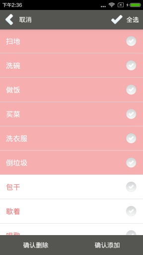 天天爱家务app_天天爱家务appios版下载_天天爱家务appiOS游戏下载