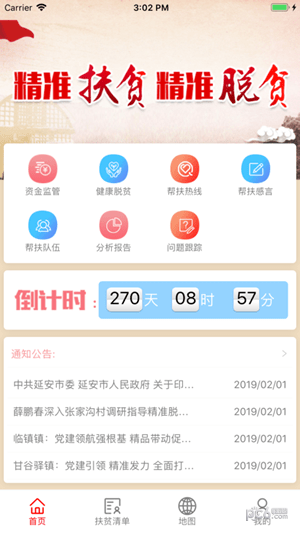延安精准扶贫app下载