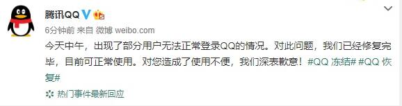 腾讯qq无故冻结账号怎么回事