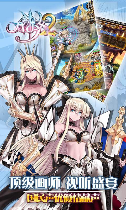 刀剑少女2app_刀剑少女2app最新版下载_刀剑少女2app电脑版下载