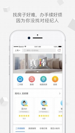 悟空找房app