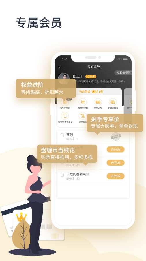 闪客蜂app_闪客蜂app安卓版下载V1.0_闪客蜂app安卓版下载V1.0