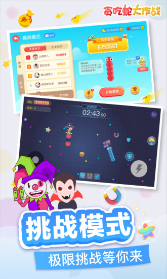 贪吃蛇大作战游戏下载安装_贪吃蛇大作战官方正版下载v5.1.24 手机APP版