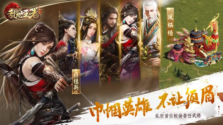 乱世王者app_乱世王者安卓版app_乱世王者 1.8.20.72手机版免费app