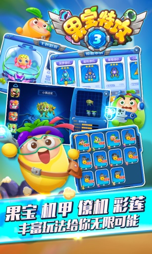 果宝特攻3app_果宝特攻3app最新官方版 V1.0.8.2下载 _果宝特攻3app电脑版下载