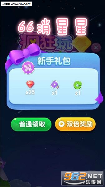 66消星星赚钱游戏软件