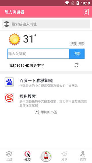 磁力云不限速下载最新app版|磁力云不限速下载