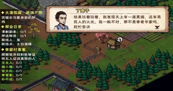 烟雨江湖李家村疑案支线任务怎么完成？李家村疑案任务步骤攻略[多图]图片2