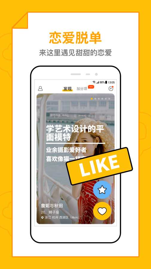 恋爱圈下载_恋爱圈下载ios版_恋爱圈下载ios版