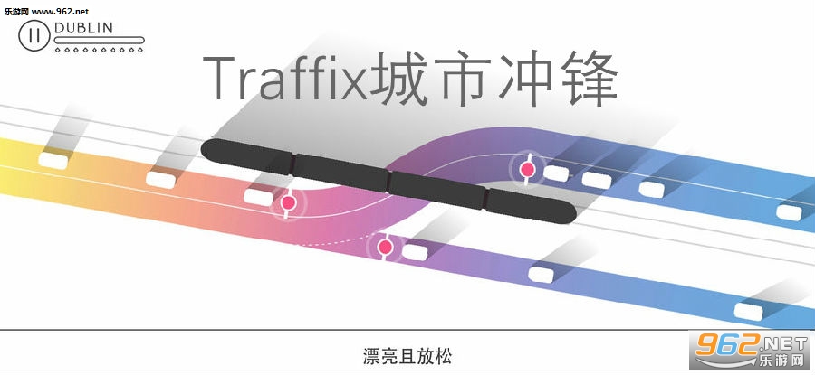 Traffix城市冲锋官方版