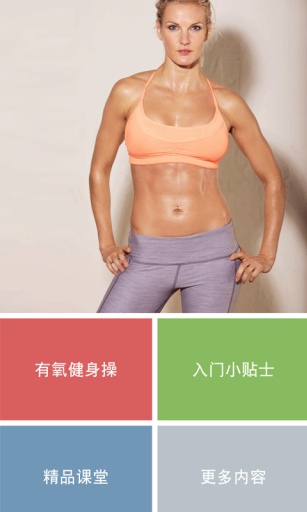 有氧健身操初级app_有氧健身操初级app安卓版_有氧健身操初级app安卓版