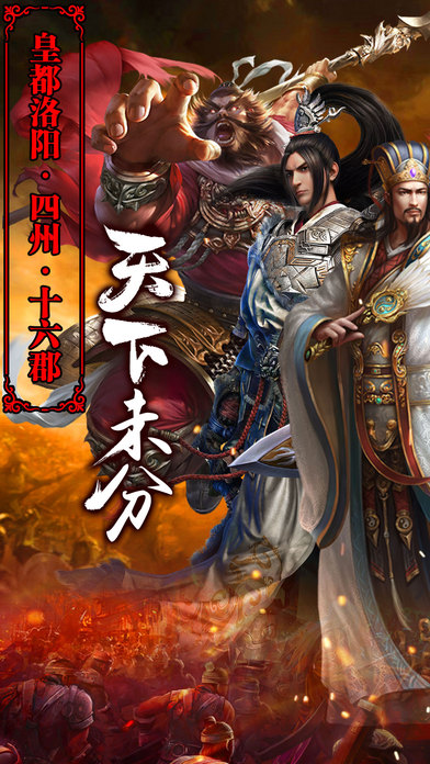 兵锋天下ios版